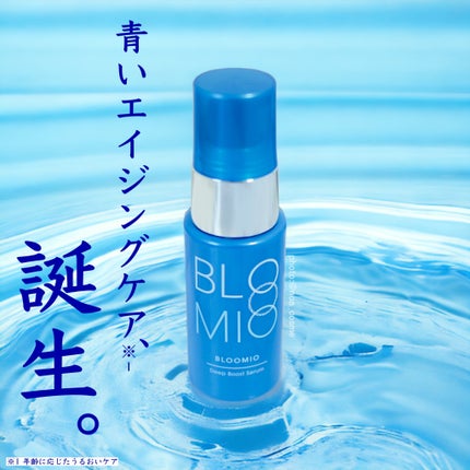 ディープブーストセラム/ブルーミオ/美容液を使ったクチコミ(1枚目)