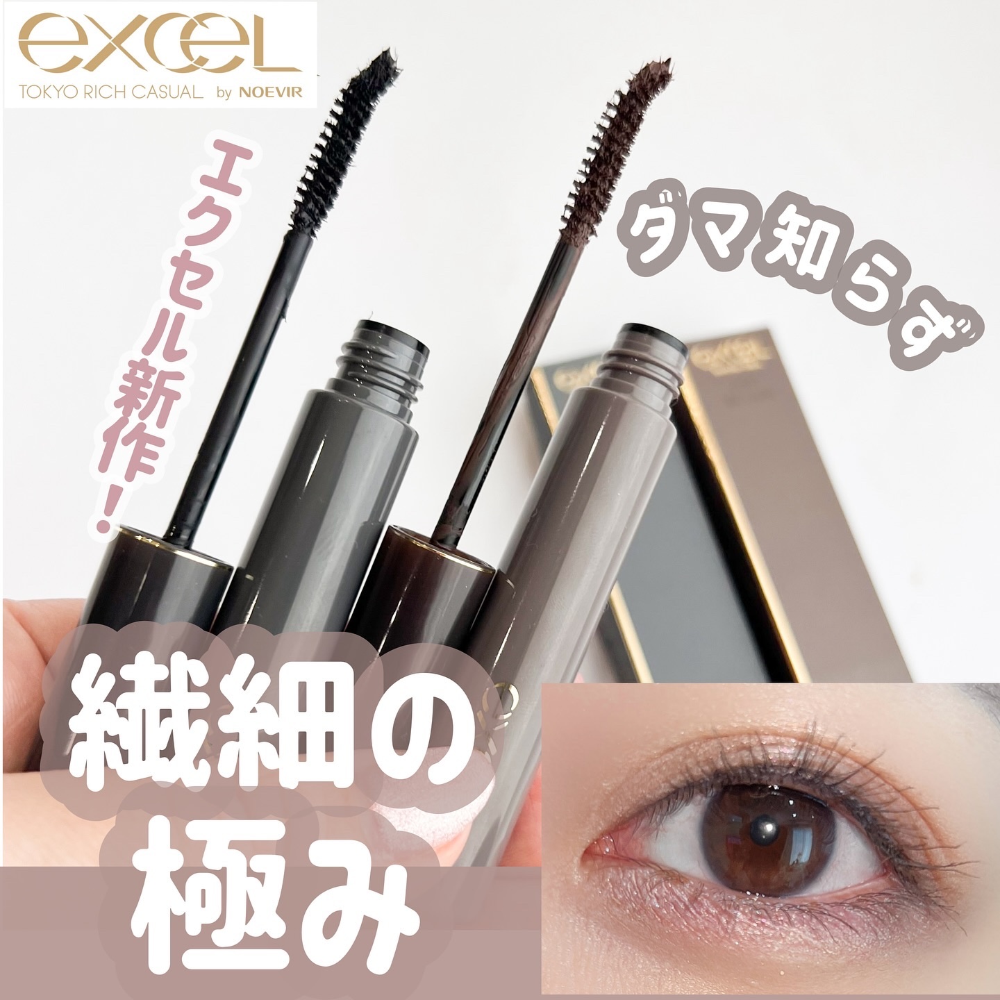 ラッシュオプティミズム/excel/マスカラを使ったクチコミ（1枚目）