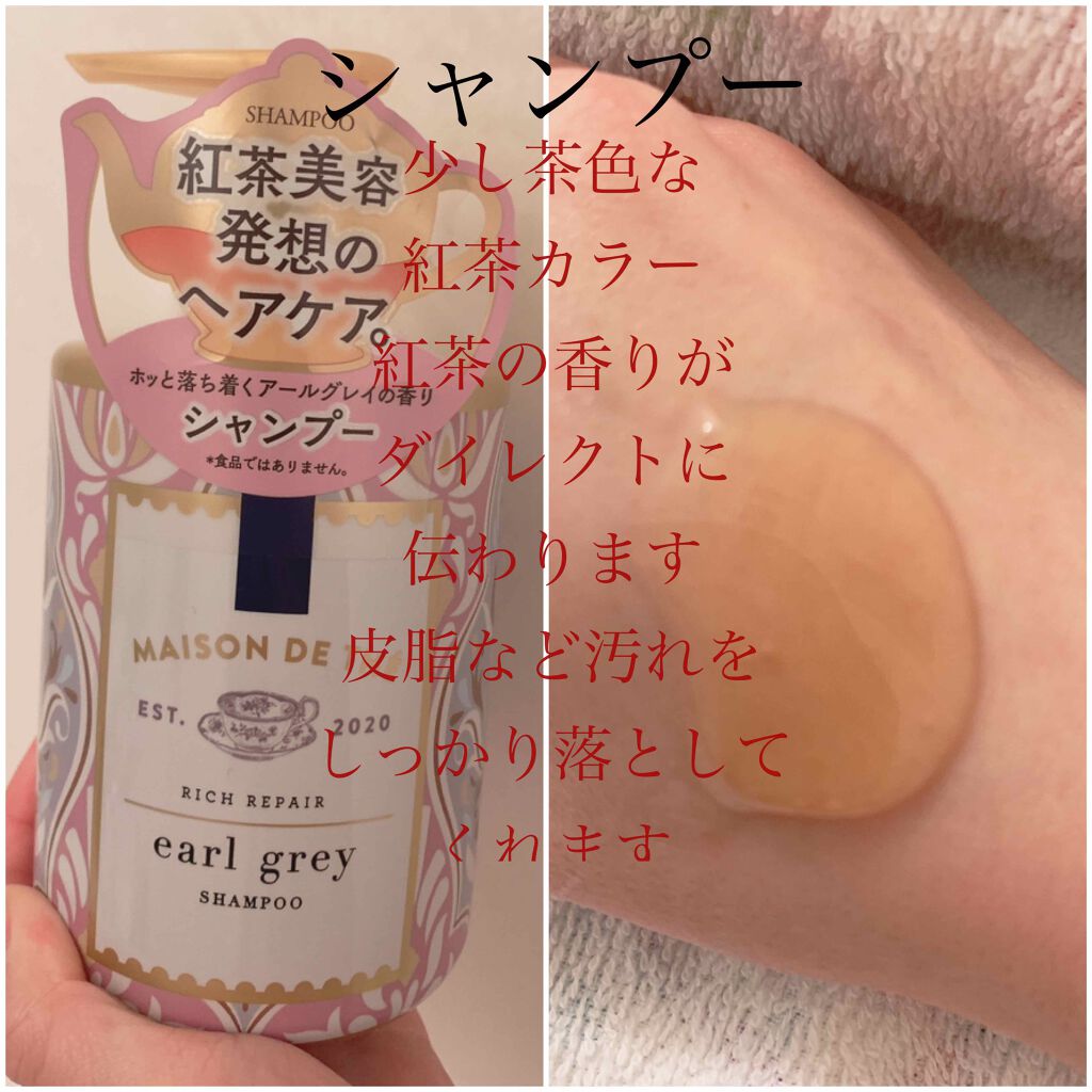 リッチリペア シャンプー／トリートメント/MAISON DE THÉ/市販シャンプーを使ったクチコミ（2枚目）