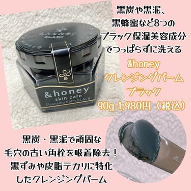 &honey クレンジングバーム ブラック/&honey/クレンジングバームを使ったクチコミ（2枚目）