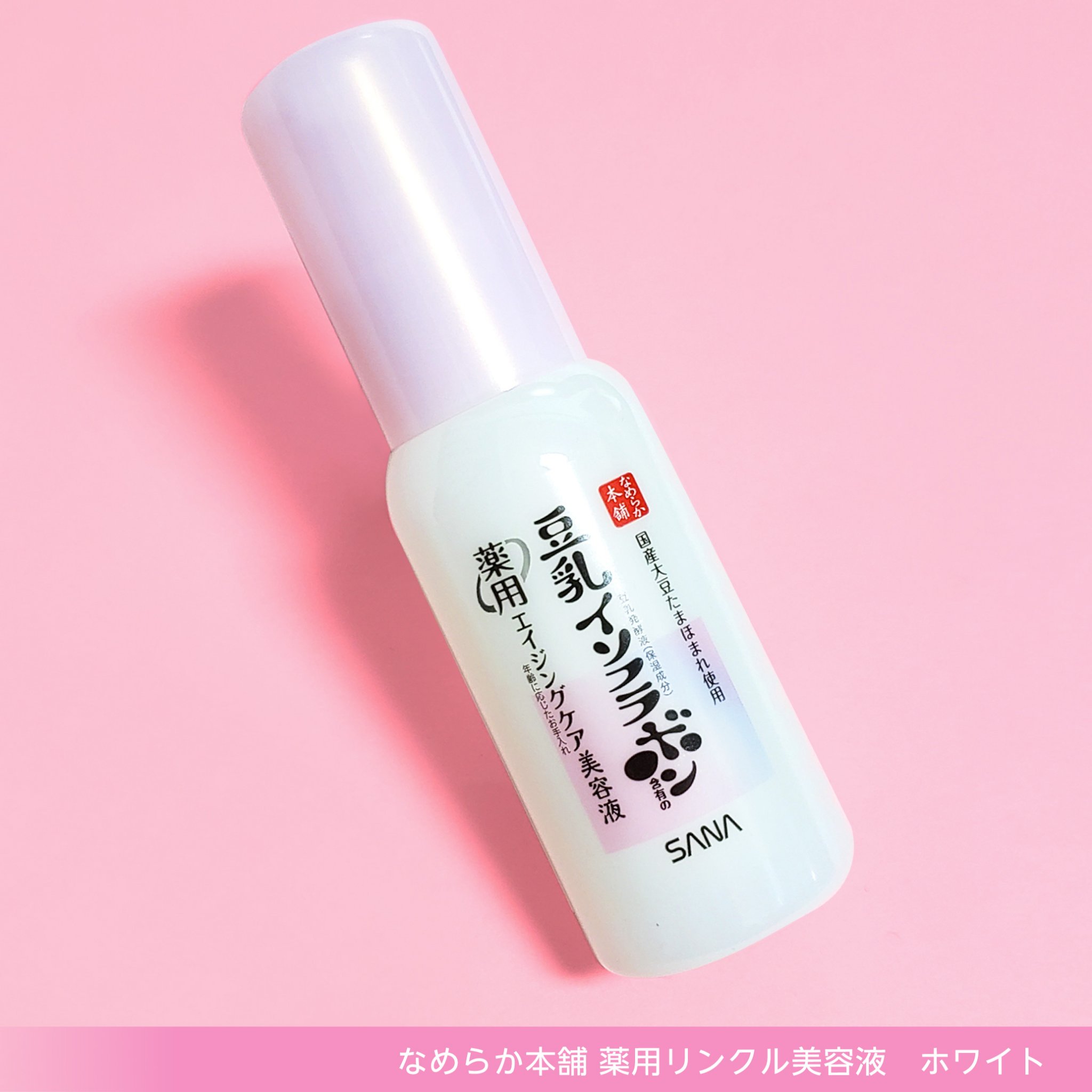 なめらか本舗 薬用リンクル美容液 ホワイト/なめらか本舗/美容液を使ったクチコミ（2枚目）