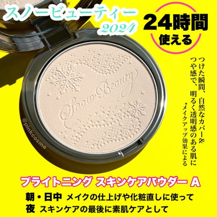 スノービューティー ブライトニング スキンケアパウダーA (医薬部外品)/スノービューティー/プレストパウダーを使ったクチコミ(2枚目)