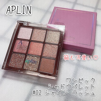 ワンピックアイシャドウパレット/APLIN/アイシャドウパレットを使ったクチコミ(10枚目)