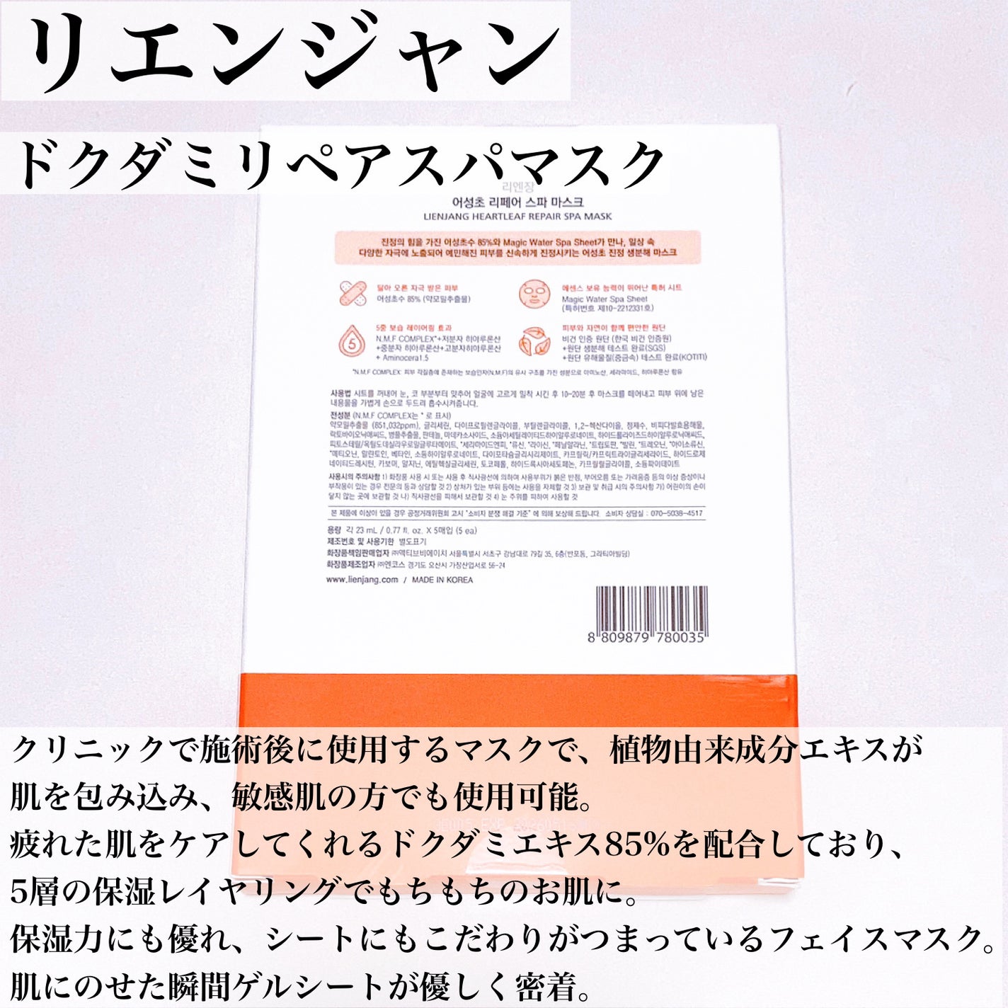 ドクダミ リペア スパマスク/リエンジャン/シートマスク・パックを使ったクチコミ(2枚目)
