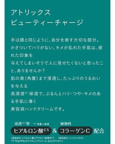 ビューティーチャージ 無香料/アトリックス/ハンドクリームを使ったクチコミ（4枚目）