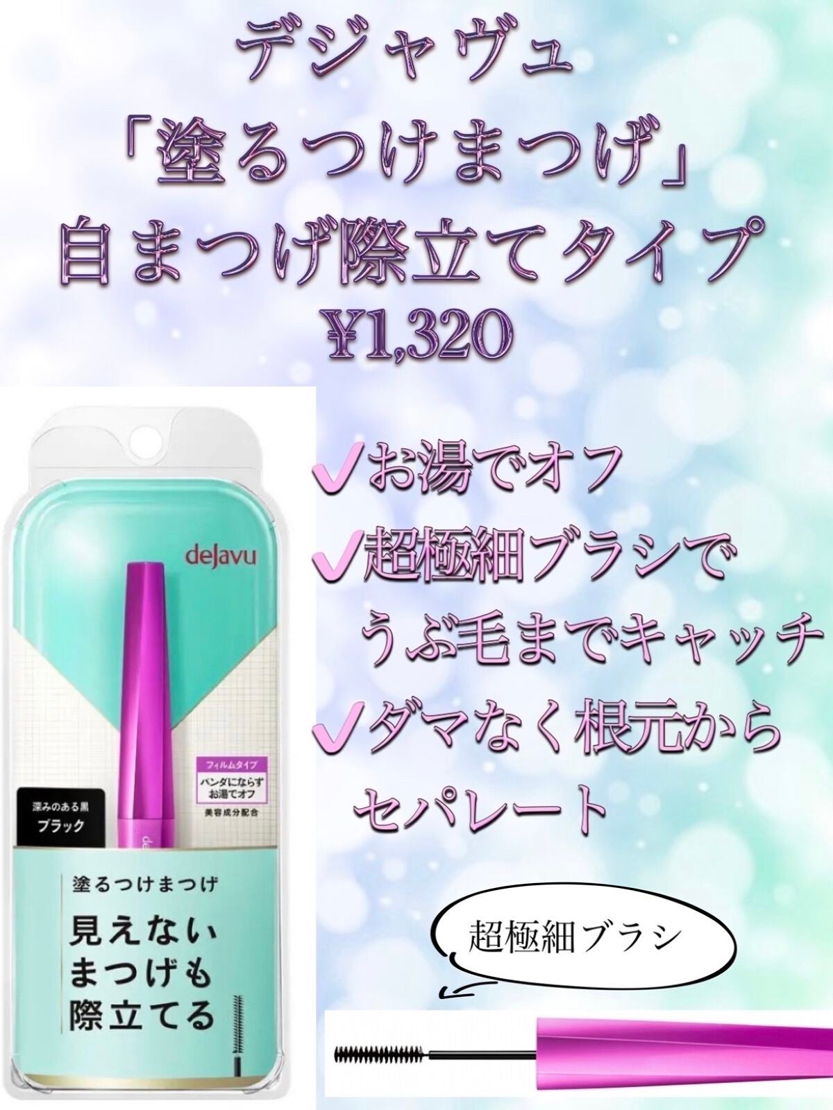 クイックラッシュカーラー/キャンメイク/マスカラ下地を使ったクチコミ(2枚目)