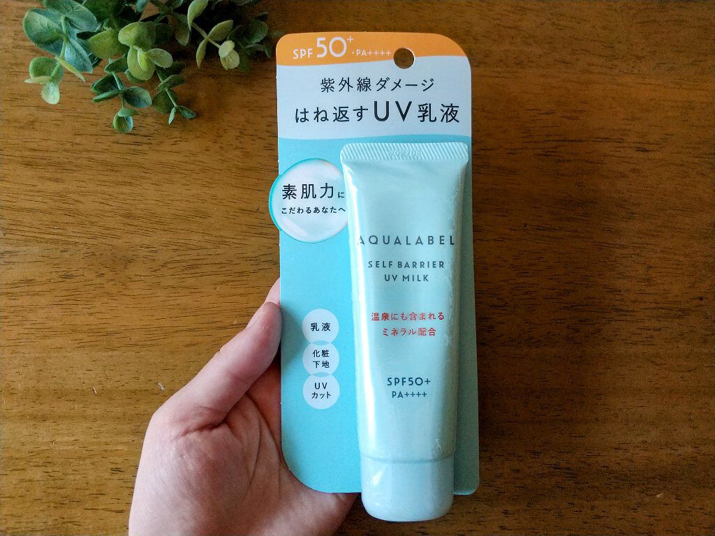セルフバリア UV ミルク/アクアレーベル/乳液を使ったクチコミ（1枚目）