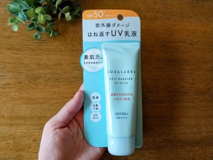 セルフバリア UV ミルク/アクアレーベル/乳液を使ったクチコミ(1枚目)