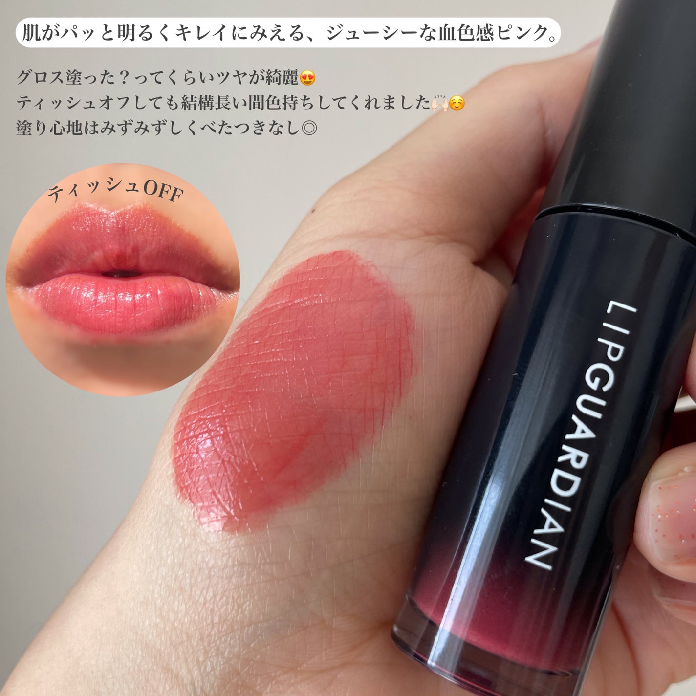 グロウラッピングティント/LIPGUARDIAN/リップティントを使ったクチコミ(5枚目)