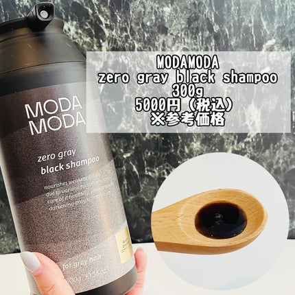 モダモダゼログレイシャンプー/MODAMODA/市販シャンプーを使ったクチコミ(2枚目)