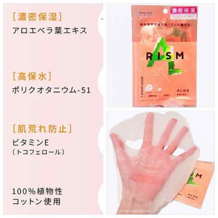 ディープケアマスク アロエ/RISM/シートマスク・パックを使ったクチコミ(3枚目)