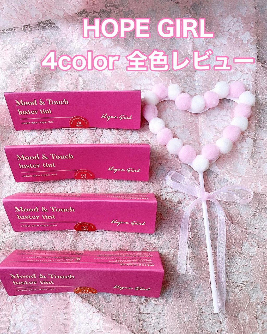 ムードアンドタッチラスターティント/Hope Girl/リップティントを使ったクチコミ（1枚目）