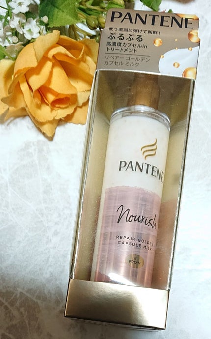 リペアー ゴールデン カプセル ミルク/パンテーン/ヘアミルクを使ったクチコミ(1枚目)