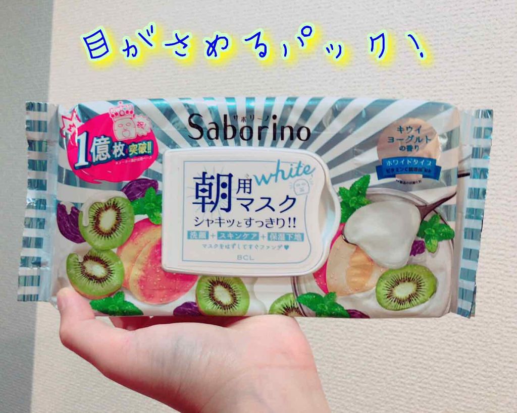 目ざまシート フレッシュ果実のホワイトタイプ/サボリーノ/シートマスク・パックを使ったクチコミ（1枚目）