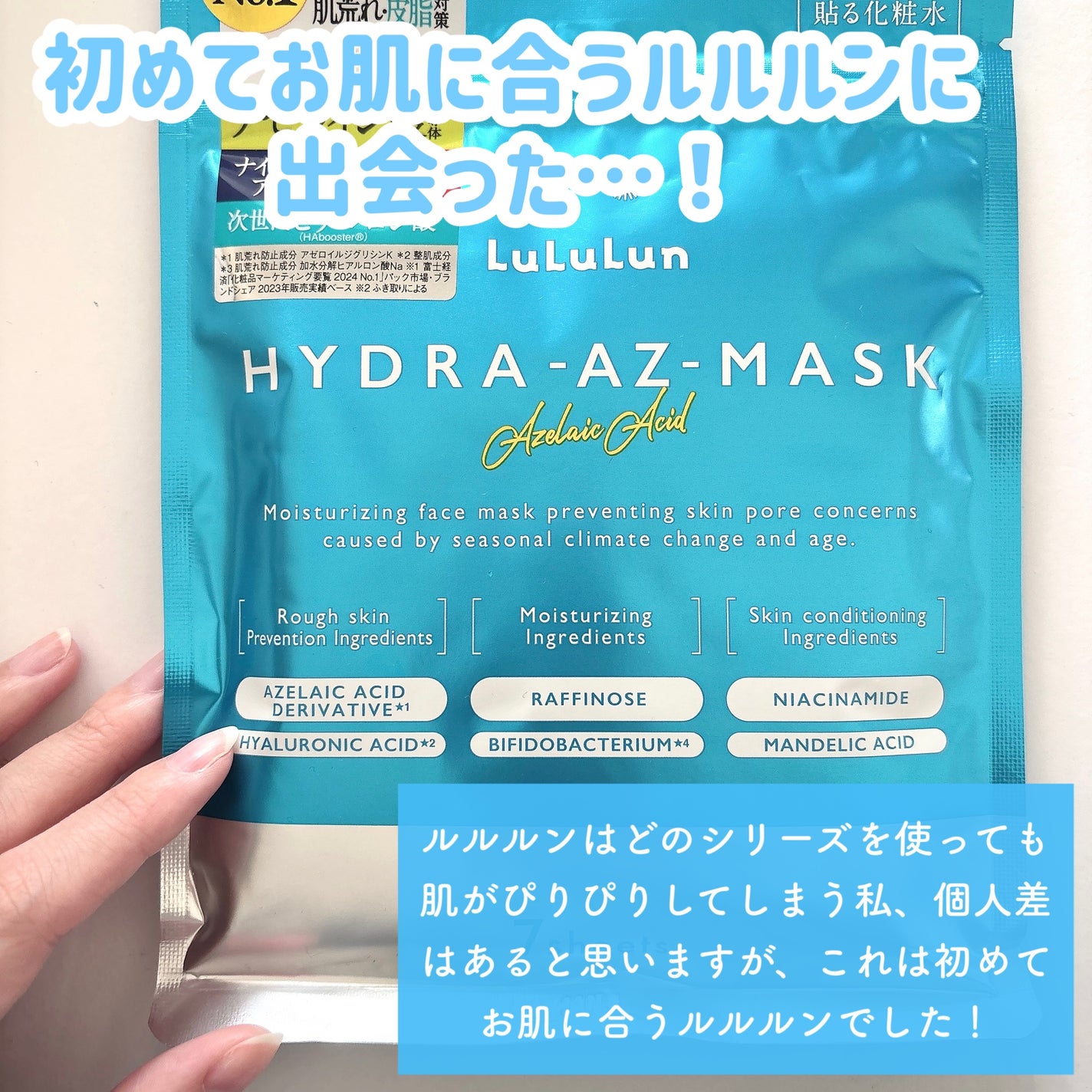 ルルルン ハイドラ AZ マスク/ルルルン/シートマスク・パックを使ったクチコミ(2枚目)