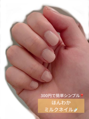 ネイルホリック Milky color WT038/ネイルホリック/マニキュアを使ったクチコミ（1枚目）