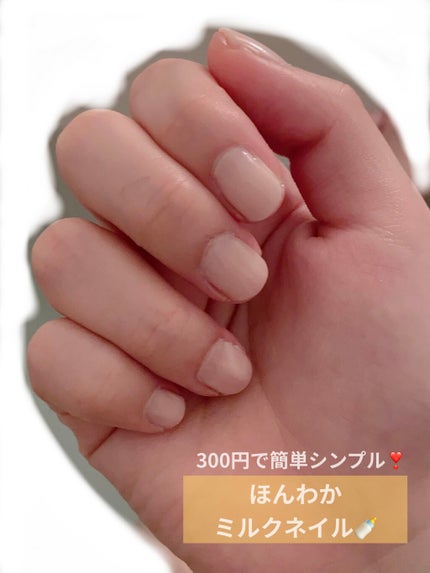 ネイルホリック Milky color/ネイルホリック/マニキュアを使ったクチコミ(1枚目)