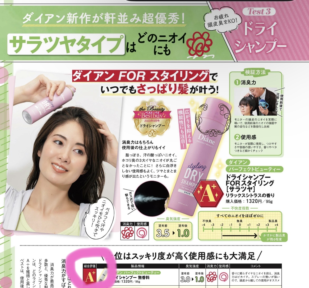 パーフェクトビューティ― ドライシャンプー forスタイリング <サラツヤ> リラックスシトラスの香り/ダイアン/ドライシャンプーを使ったクチコミ（1枚目）