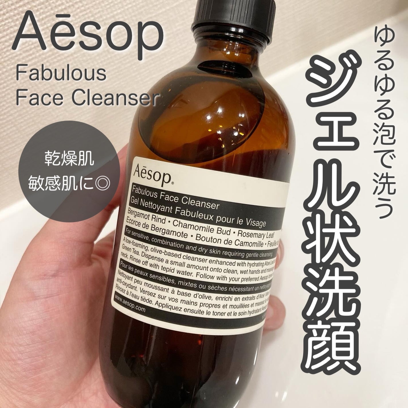 フェブラス フェイス クレンザー/Aesop/クレンジングジェルを使ったクチコミ(1枚目)