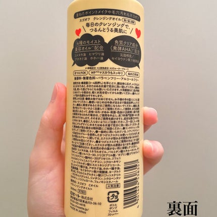 スゴオフクレンジングオイル/ロゼット/オイルクレンジングを使ったクチコミ(3枚目)