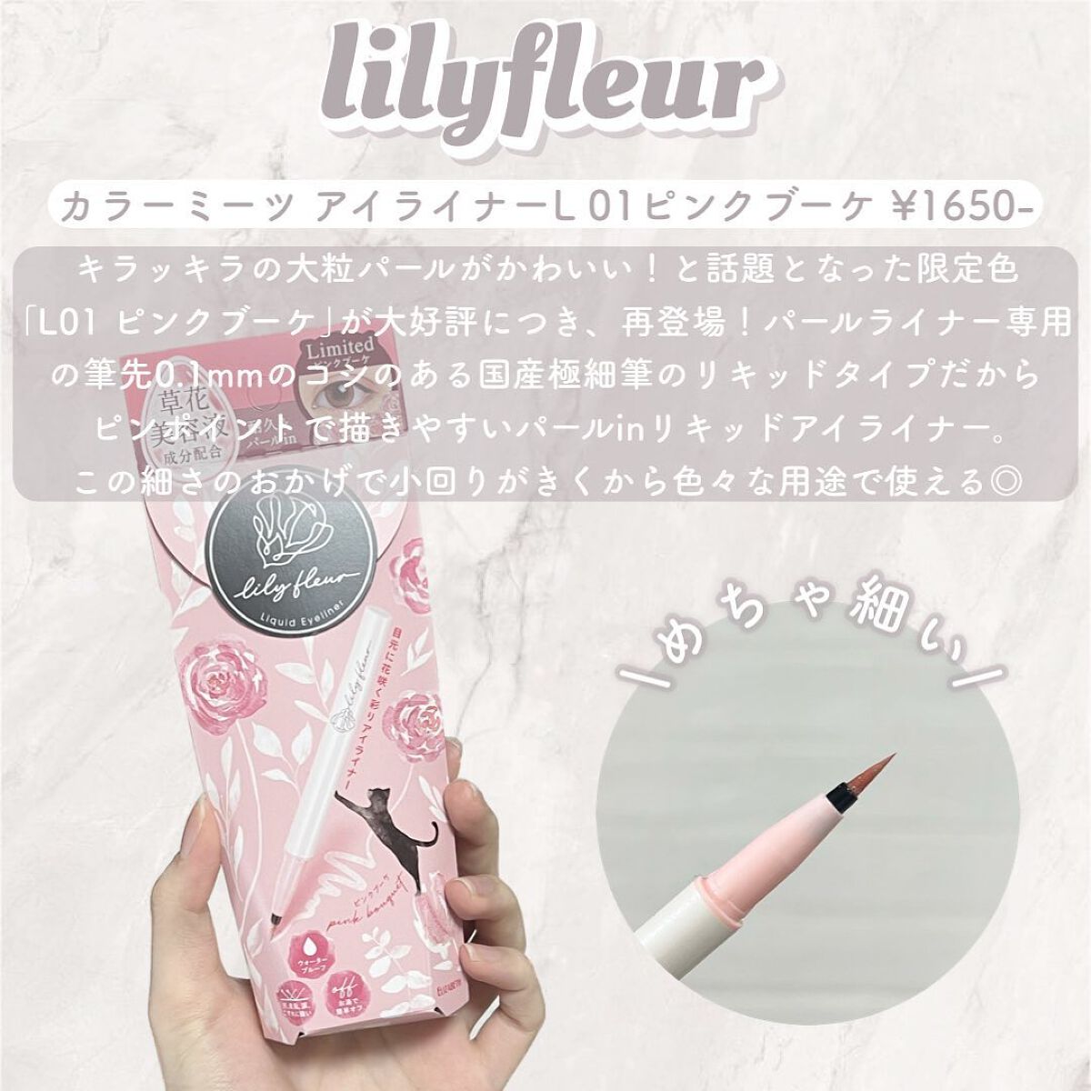 カラーミーツ アイライナーL /リリーフルール/リキッドアイライナーを使ったクチコミ（2枚目）