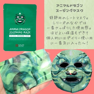 アニマルフェイスマスク タイガー/SNP/シートマスク・パックを使ったクチコミ（3枚目）