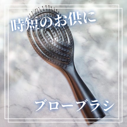 乾きやすいブローブラシ/DAISO/ヘアブラシを使ったクチコミ(1枚目)