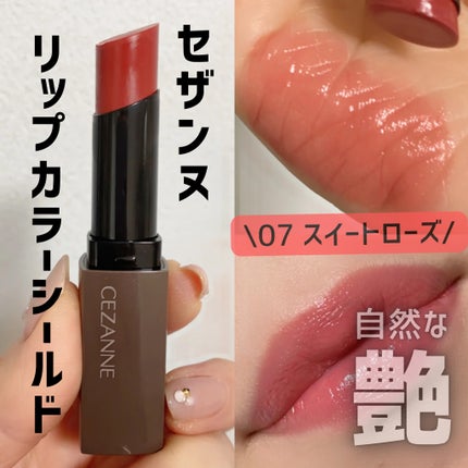 リップカラーシールド/CEZANNE/口紅を使ったクチコミ(1枚目)