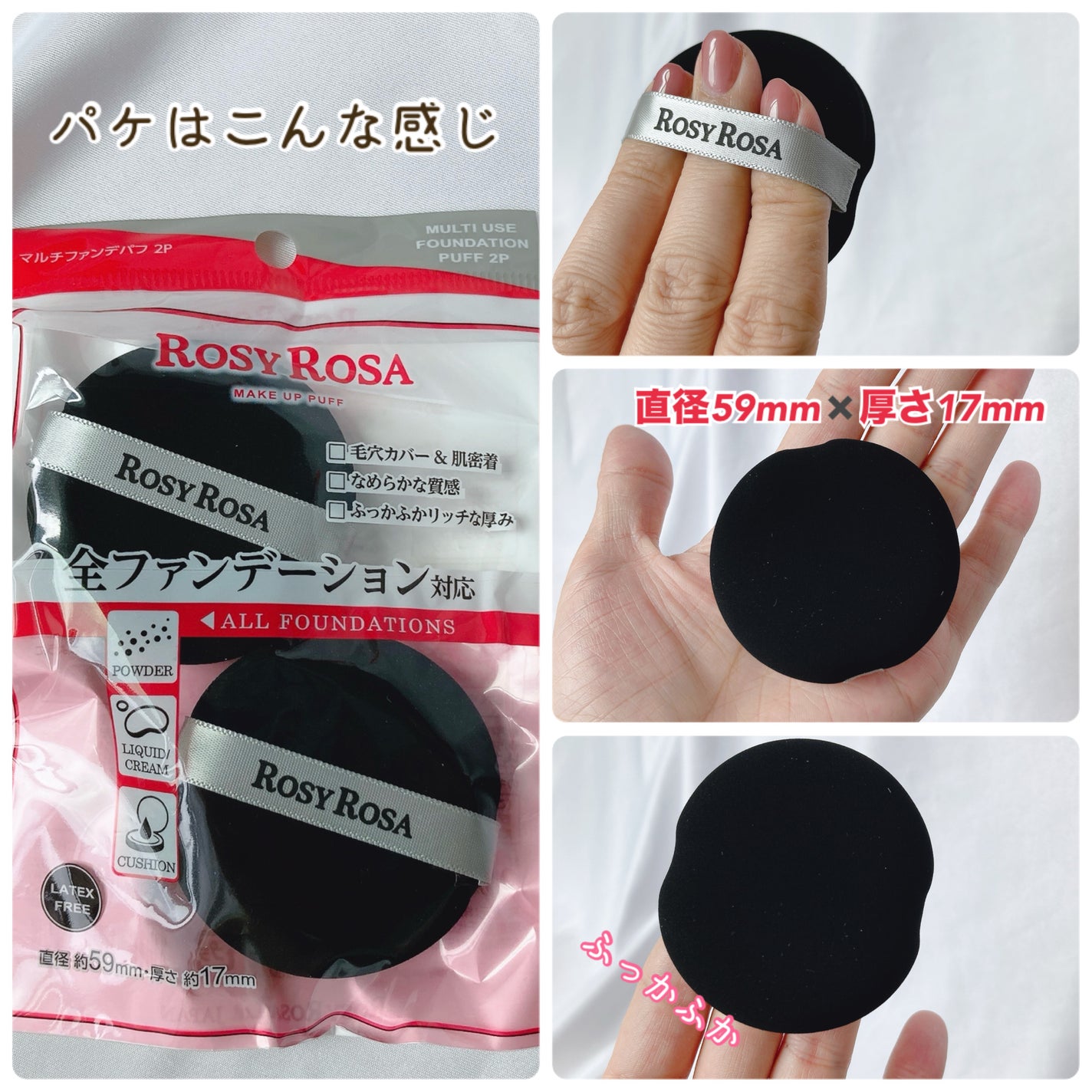 マルチファンデパフ 2P/ロージーローザ/パフ・スポンジを使ったクチコミ(2枚目)