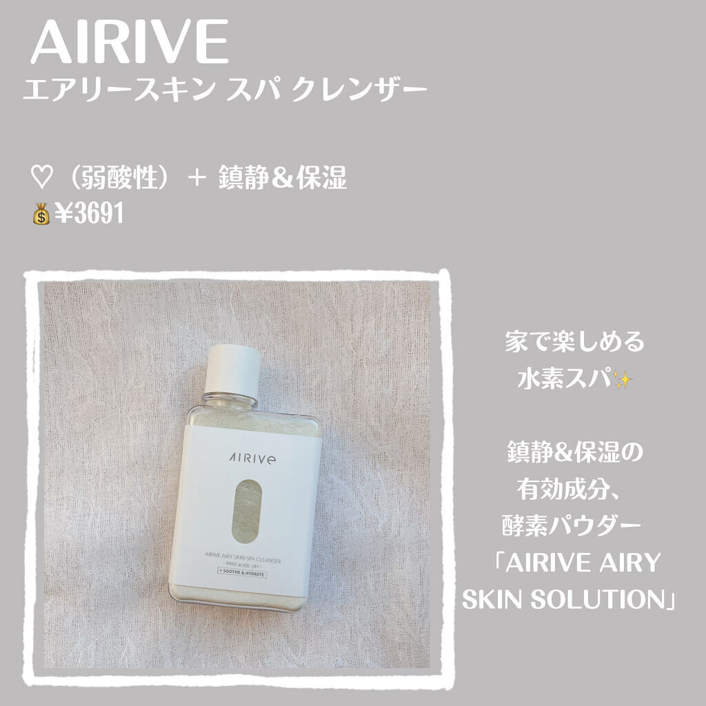 エアリースキンスパクレンザー/AIRIVE/洗顔パウダーを使ったクチコミ（2枚目）