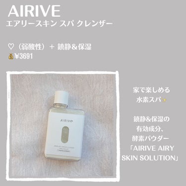 エアリースキンスパクレンザー/AIRIVE/洗顔パウダーを使ったクチコミ（2枚目）