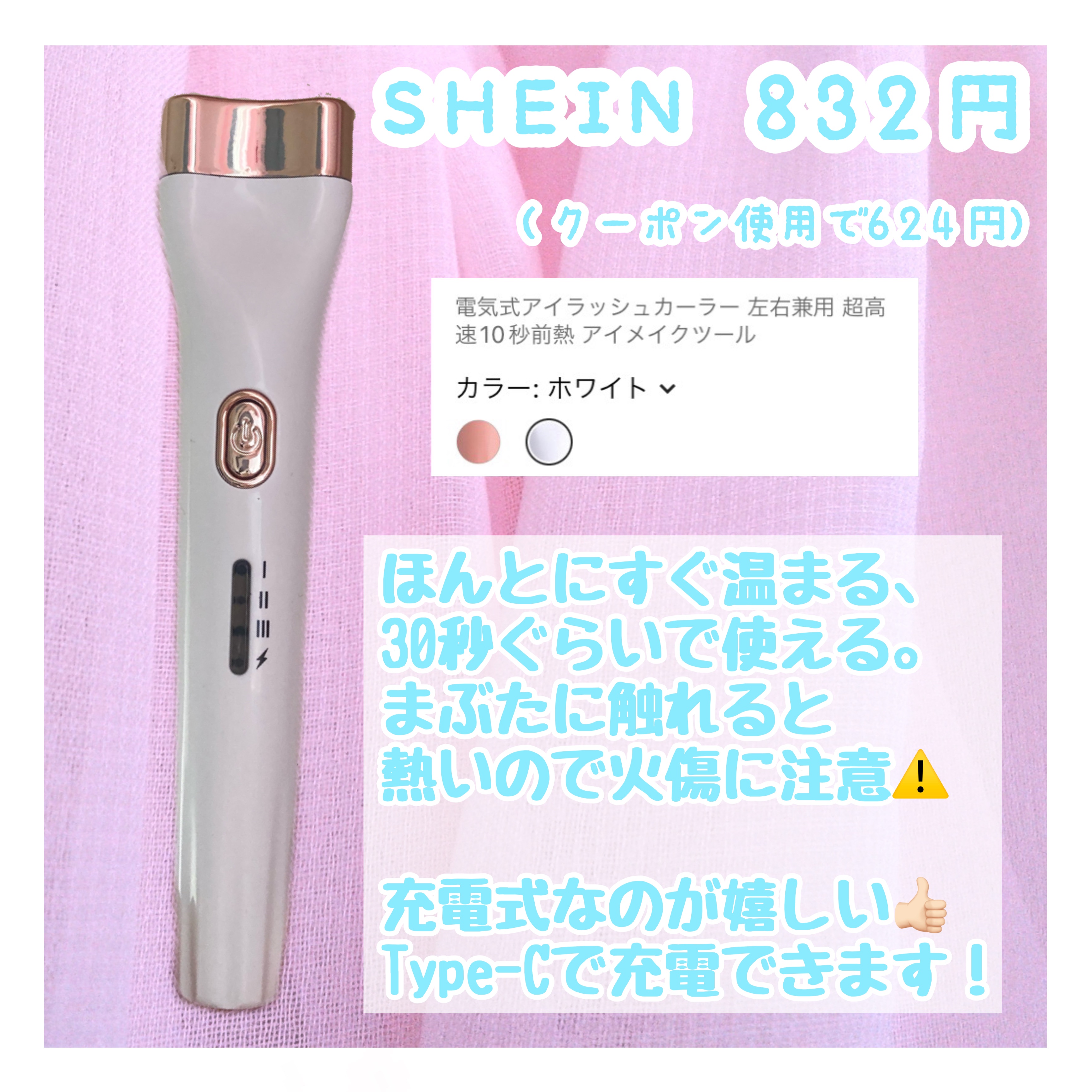 電気式アイラッシュカーラー 左右兼用 超高速10秒前熱 アイメイクツール/SHEIN/ホットビューラーを使ったクチコミ（2枚目）