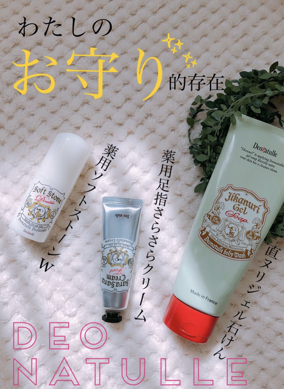 薬用ソフトストーンＷ/デオナチュレ/デオドラント・制汗剤を使ったクチコミ（1枚目）