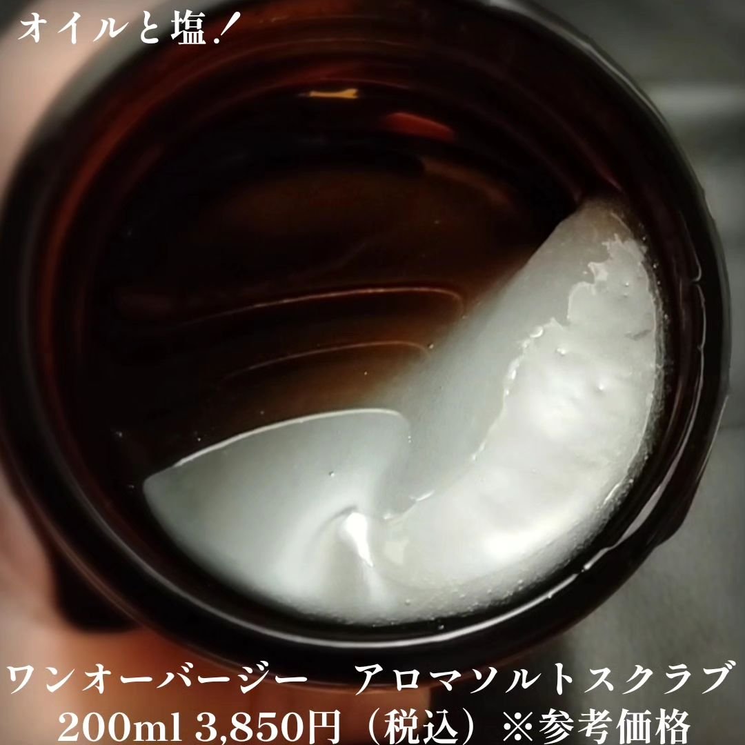 アロマソルトスクラブ/ワンオーバージー/ボディスクラブを使ったクチコミ（2枚目）