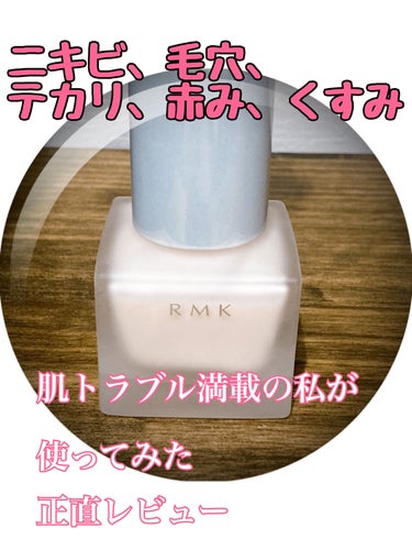 クリーミィ ポリッシュト ベース N 01 アイボリー/RMK/化粧下地を使ったクチコミ（1枚目）