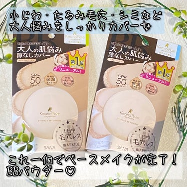 毛穴パテ職人 エッセンスBBパウダー ML（モイストラスティング）のクチコミ「【毛穴パテ職人 @sana_cosmetics_official 】がブランドリニューアルして.....」（1枚目）