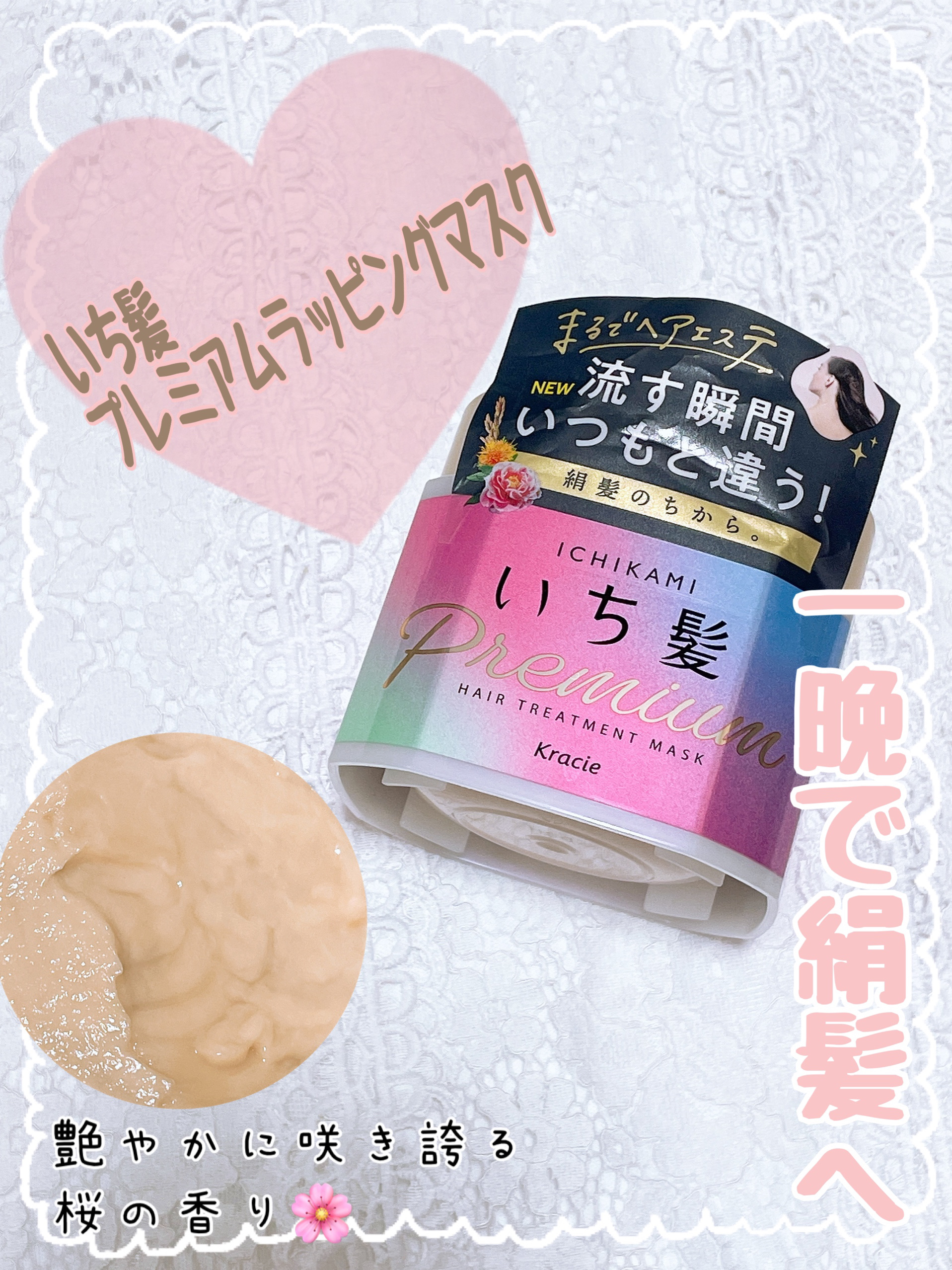 プレミアム ラッピングマスク/いち髪/ヘアマスク・ヘアパックを使ったクチコミ（1枚目）