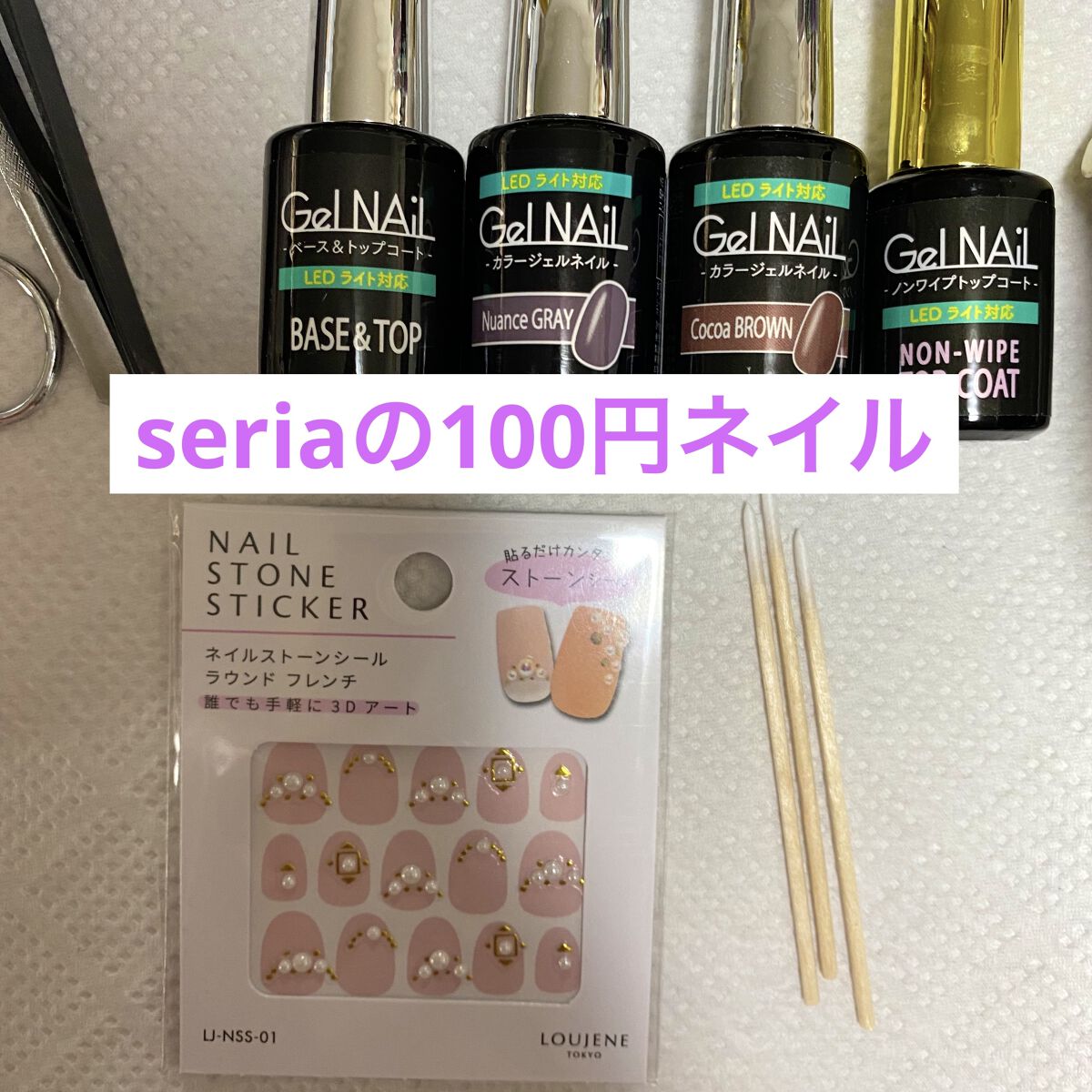 ネイルシール/セリア/ネイルシールを使ったクチコミ（2枚目）