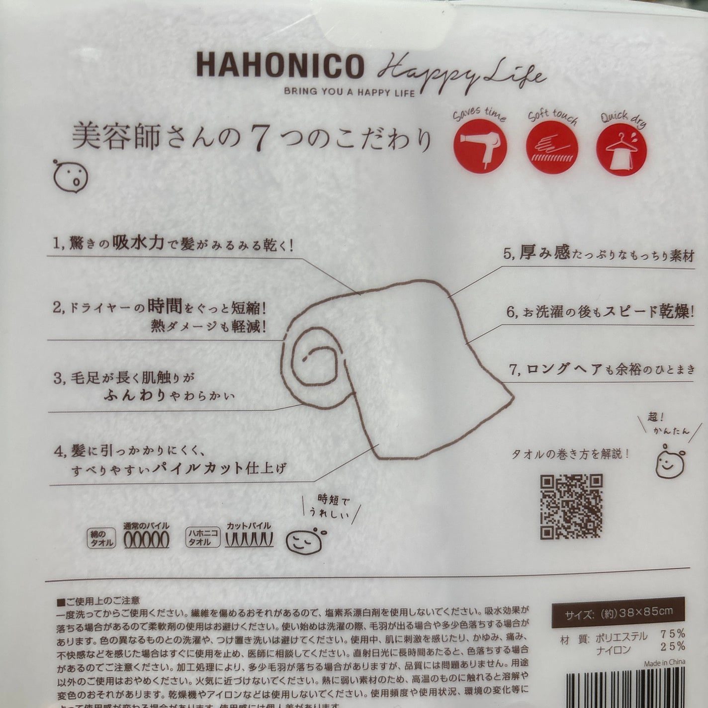 美容師さんが考えた髪のためのタオルdeターバン/ハホニコハッピーライフ/ヘアケアグッズを使ったクチコミ(2枚目)