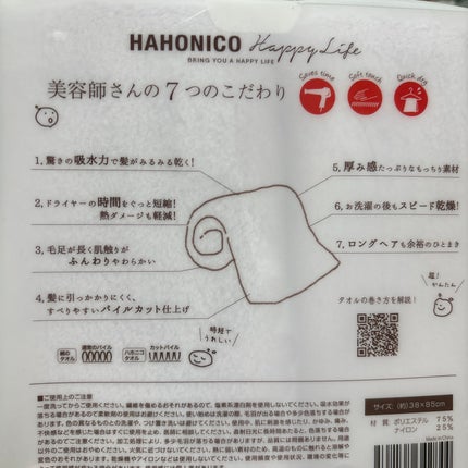 美容師さんが考えた髪のためのタオルdeターバン/ハホニコハッピーライフ/ヘアケアグッズを使ったクチコミ(2枚目)
