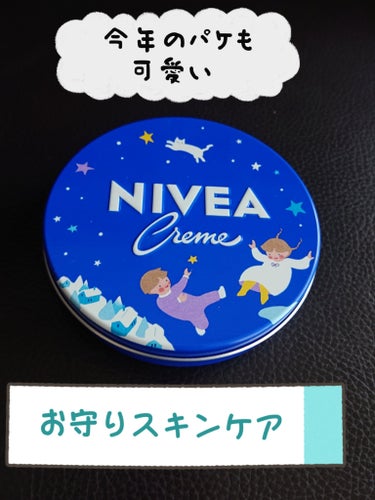 ニベア ニベアクリームのクチコミ「知らない人はいないニベアクリーム 青缶！
きっとレビュー等必要ないぐらい国民に浸透している製品.....」（1枚目）