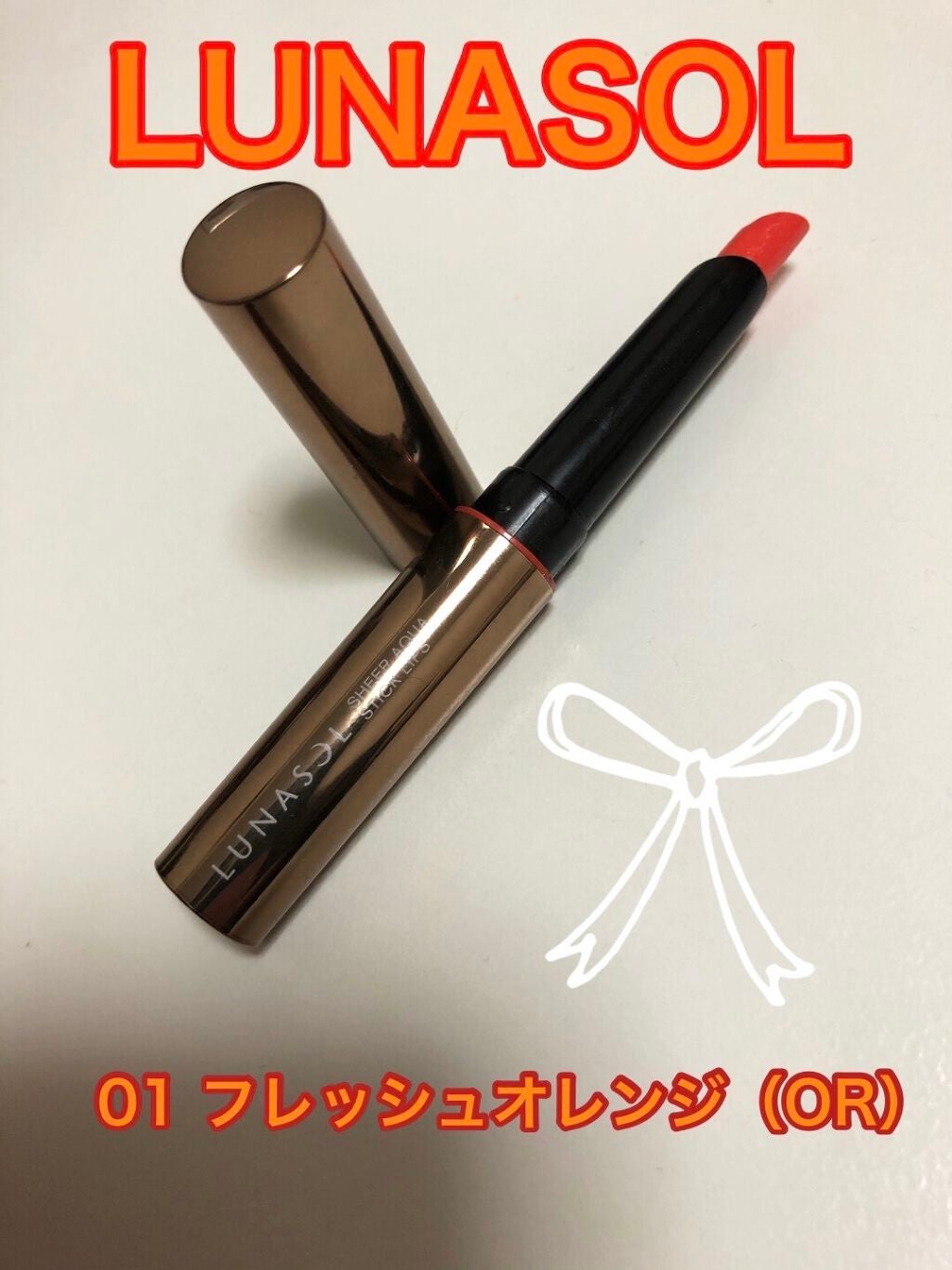 シアーアクアスティックリップス/LUNASOL/口紅を使ったクチコミ(2枚目)