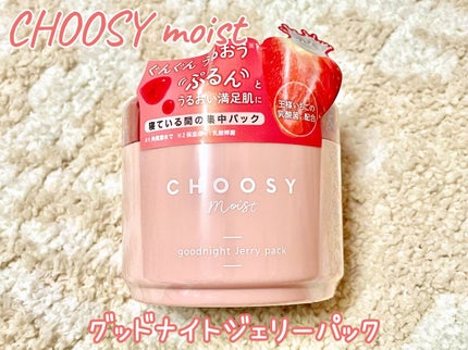 グッドナイトジェリーパック/CHOOSY/フェイスクリームを使ったクチコミ(1枚目)