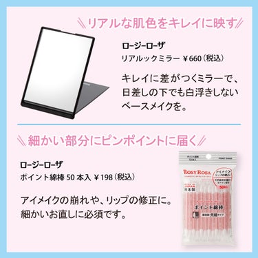 ポイント綿棒/ロージーローザ/その他化粧小物を使ったクチコミ（3枚目）