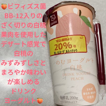 のむヨーグルト/ナチュラルローソン/飲むヨーグルトを使ったクチコミ(1枚目)