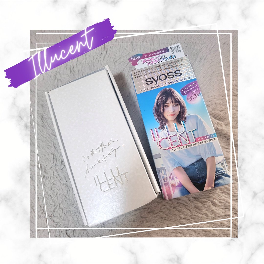 イルーセント ミルキーヘアカラー オーキッドラベンダー/サイオス/ヘアカラーを使ったクチコミ（1枚目）