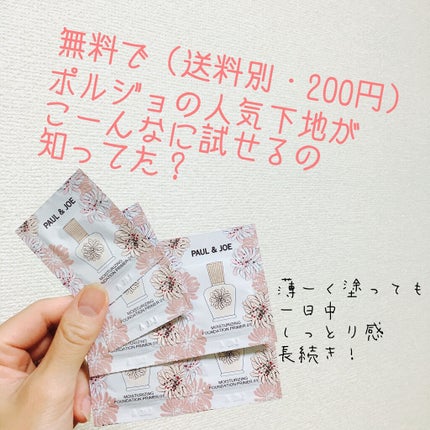 モイスチュアライジング ファンデーション プライマー/PAUL & JOE BEAUTE/化粧下地を使ったクチコミ(1枚目)