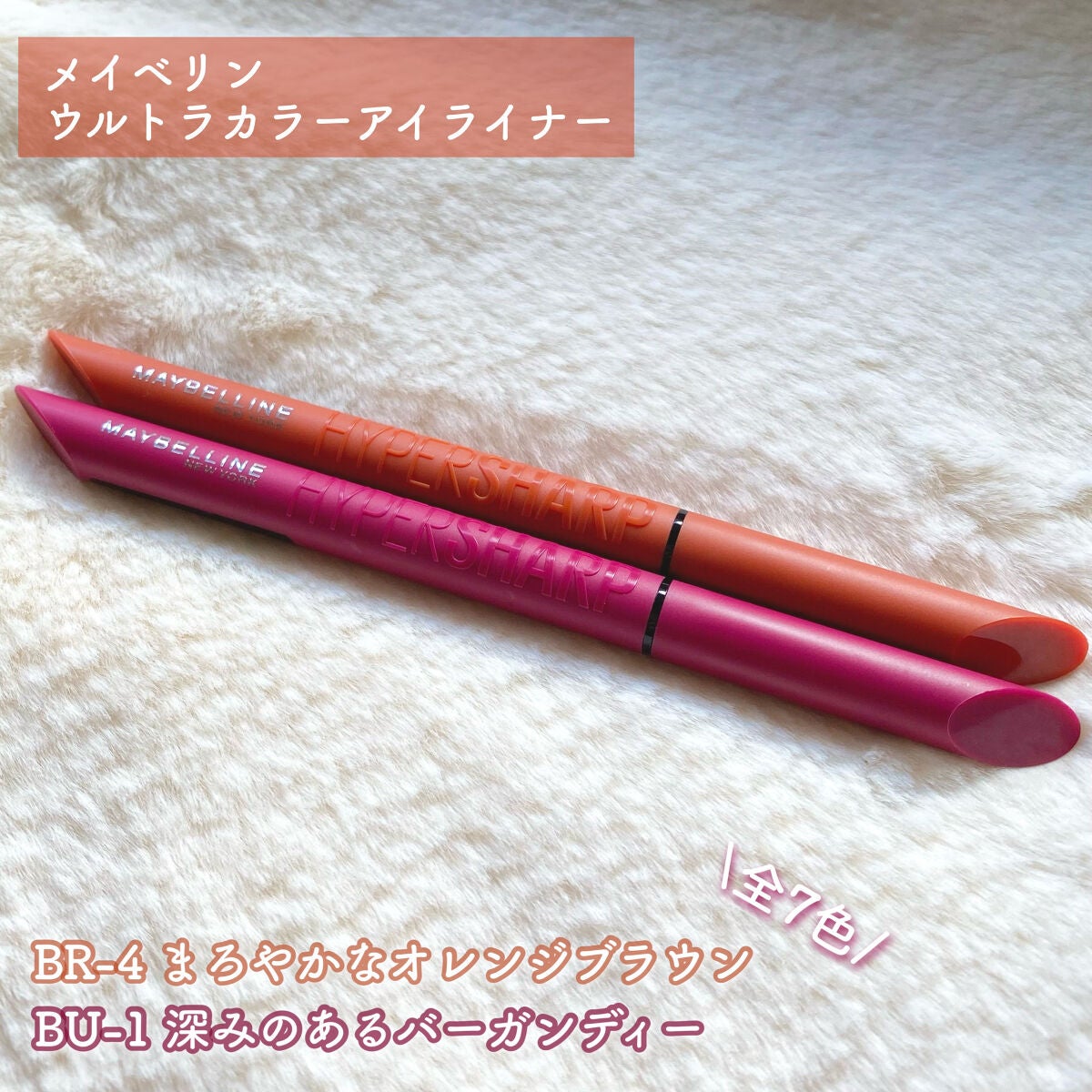 ãŠã«ãã©ã«ã©ãŒ ã¢ã€ã©ã€ããŒ/MAYBELLINE NEW YORK/ãªãããã¢ã€ã©ã€ããŒã䜿ã£ãã¯ãã³ãïŒ2æç®ïŒ