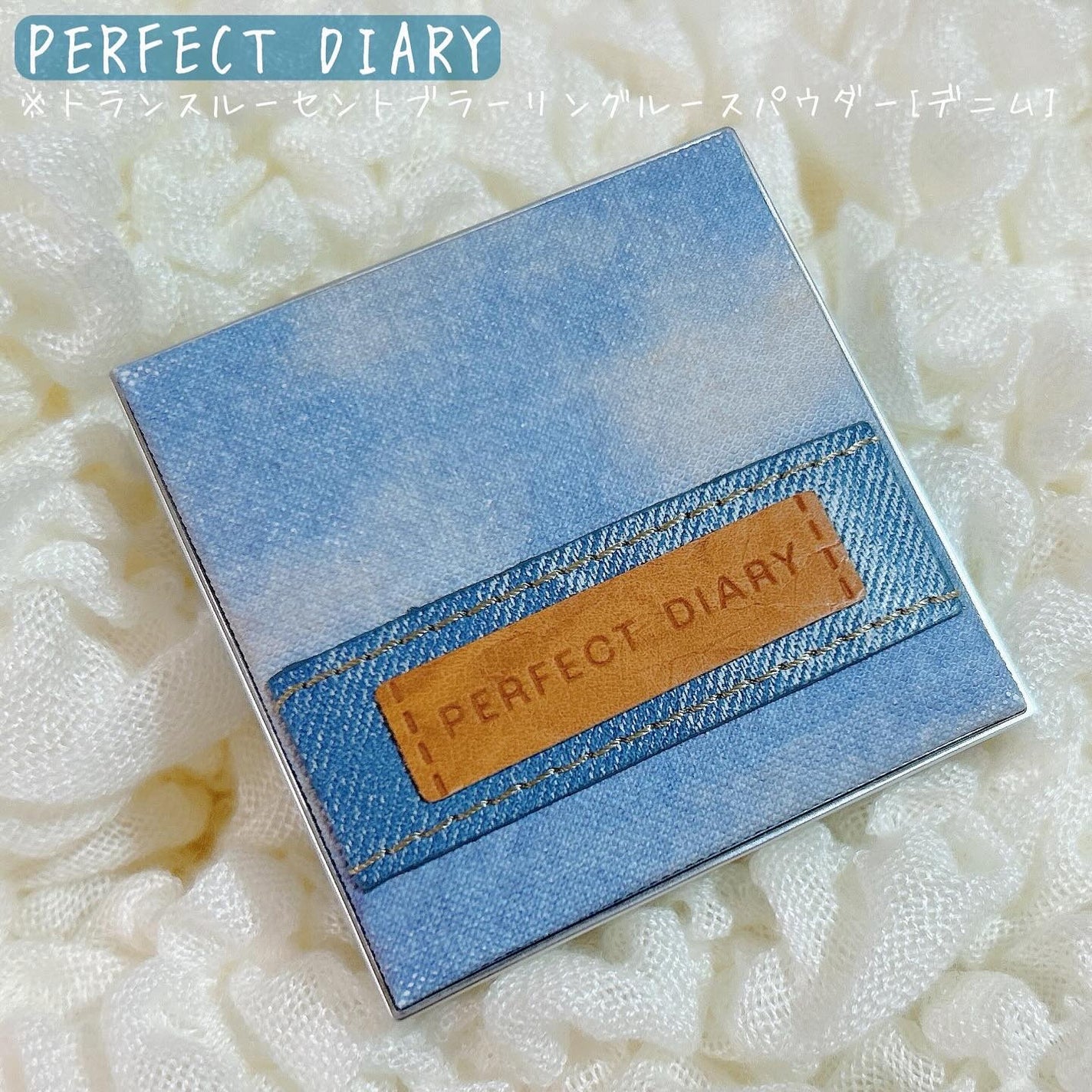 トランスルーシェントブルーリングルースパウダー 【デニムシリーズ限定】/PERFECT DIARY/ルースパウダーを使ったクチコミ(1枚目)