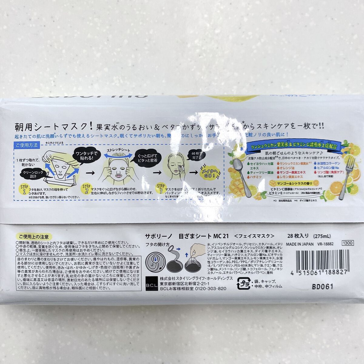 目ざまシート MC 21（マンゴー＆シトラスの香り）/サボリーノ/シートマスク・パックを使ったクチコミ（2枚目）